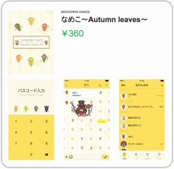 画像ギャラリー No.001のサムネイル画像 / いつもよりちょっと丁寧な様子の「なめこ」を収録。新作LINEスタンプ「ていねいなめこさん」が販売開始