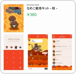 画像ギャラリー No.002のサムネイル画像 / いつもよりちょっと丁寧な様子の「なめこ」を収録。新作LINEスタンプ「ていねいなめこさん」が販売開始