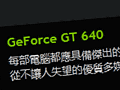 NVIDIAѡ̤ȯɽGPUGeForce GT 640פʾǺܡGK107ץѤ