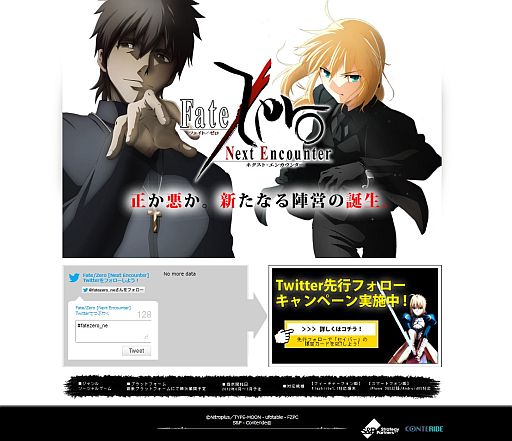 Fate/Zero Next EncounterϡפΥ饯ӥ奢뤬