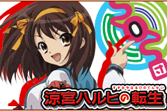 画像ギャラリー No.001のサムネイル画像 / ソーシャルゲーム「涼宮ハルヒの転生」のサービスが本日スタート