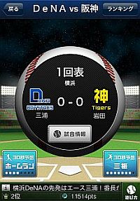 ���������꡼ No.008�Υ���ͥ������ / �ץ����ꥢ�륿����ͽ�ۥ��ץ�iOS�ǡ�BASEBALL STADIUM LIVE�פ��о�