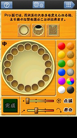 花火職人になろうLite