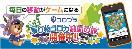 画像ギャラリー No.001のサムネイル画像 / 「コロニーな生活」,神奈川県内で「乗り物コロカ」が提供開始。25社が提携