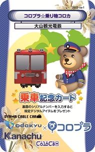 画像ギャラリー No.002のサムネイル画像 / 「コロニーな生活」,神奈川県内で「乗り物コロカ」が提供開始。25社が提携