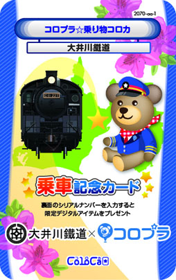 画像ギャラリー No.003のサムネイル画像 / コロプラ,静岡鉄道ら3社との提携を発表。交通事業者との提携は全国65社に