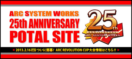 #001Υͥ/ARC SYSTEM WORKS 25ǯǰݡ륵ȡפץ󡣡ARC SYSTEM WORKS FESTIVALפǤϥ饤֥٥Ȥʤɤμ»ܤ