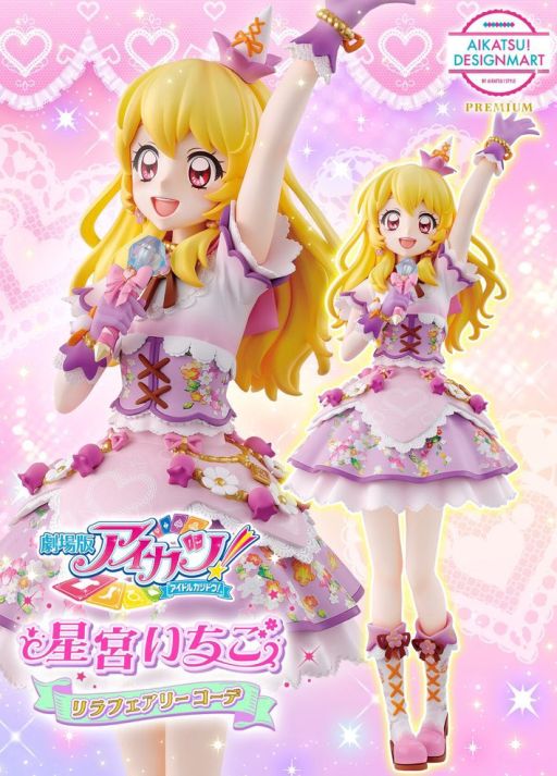 画像ギャラリー No.001のサムネイル画像 / 「劇場版アイカツ!」10周年を記念したフィギュア「星宮いちご リラフェアリーコーデ」の二次受注が本日開始