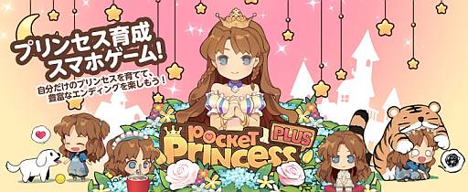 画像ギャラリー No.018のサムネイル画像 / 育成SLG「ポケットプリンセス Plus」が登場。エンディングは60種類以上