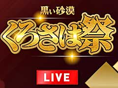 �ֹ��������ס������ऴ�Ȥ˥������򶥤�����饤�󥤥٥�ȡȤ������кסɤγ��Ť�ȯɽ