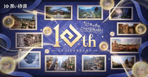 画像ギャラリー No.002のサムネイル画像 / PC版「黒い砂漠」,日本でのサービス開始から10周年。記念イベントを開催