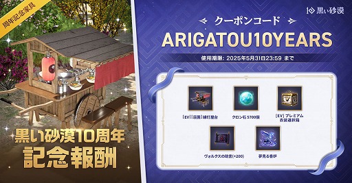 画像ギャラリー No.004のサムネイル画像 / PC版「黒い砂漠」,日本でのサービス開始から10周年。記念イベントを開催