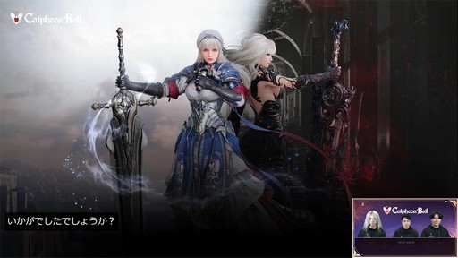 画像ギャラリー No.002のサムネイル画像 / 「黒い砂漠」の新クラス“セラフィム”が発表に。初心者学校“オルビア・アカデミー”などが発表された「2025カルフェオン宴会」をレポート