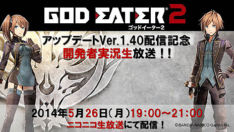 #005Υͥ/GOD EATER 2פΥåץǡȡVer.1.40פ526ۿǤɲáPS VitaǤϥե饹ȥ饯㡼⡼ɤǤΥ饤ץ쥤ǽ