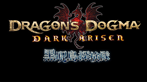 ���������꡼ No.001�Υ���ͥ������ / ��Dragon's Dogma: Dark Arisen�פθ���Web���Ȥ�11������˥������ۿ�