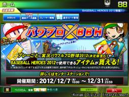 ֥ѥץ2012ǡפȡBASEBALL HEROES 2012פϢưڡ127»