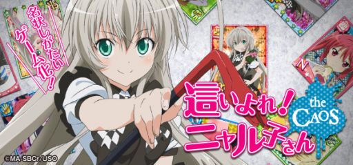 画像ギャラリー No.004のサムネイル画像 / ソーシャルゲーム「這いよれ!ニャル子さ ん ザ・カオス」,Mobageで配信中