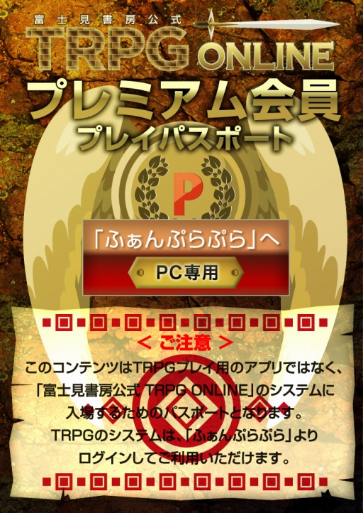 ���������꡼ No.002�Υ���ͥ������ / ���ٻθ���˼���� TRPG ONLINE�ץץ�ߥ����������˥���ब�ۿ�