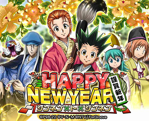 HUNTERHUNTER Хȥ륳쥯ס٥ȡHAPPY NEW YEAR2022ͥߥȡߥͥ׳