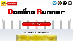 画像ギャラリー No.014のサムネイル画像 / ドミノを並べて棒人間を走らせろ。スマートフォン向けリズムゲーム「ドミノランナー」を紹介する「(ほぼ)日刊スマホゲーム通信」第144回