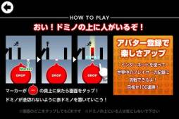 ドミノランナー