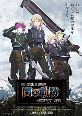 TV˥The Legend of Heroes ε Northern Warס1PVȥӥ奢롤ᥤ󥭥㥹Ȥƥ㥹ȤΰյߥȤ