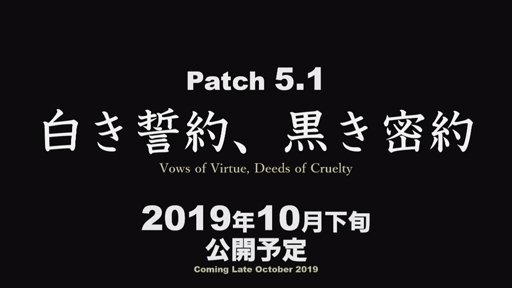 TGS 2019ϡFFXIVפκǿѥå5.1󡢹̩פ10ܤ˼