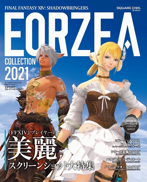 FFXIVסʤϥ󥰥ƥޤȤ᤿ҡȥ를쥯2021ɤ83ȯ