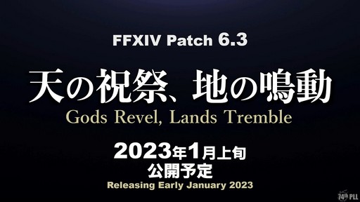 74FFXIVPLLݡȡѥå6.3䥷꡼5Ƥǥץ󥸥3Ƥо졣ϥ󥰥ꥢ˿ɲä