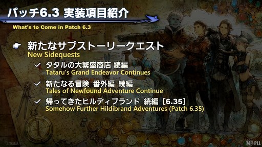 74FFXIVPLLݡȡѥå6.3䥷꡼5Ƥǥץ󥸥3Ƥо졣ϥ󥰥ꥢ˿ɲä