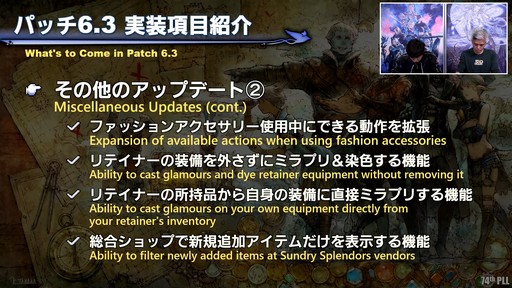 74FFXIVPLLݡȡѥå6.3䥷꡼5Ƥǥץ󥸥3Ƥо졣ϥ󥰥ꥢ˿ɲä