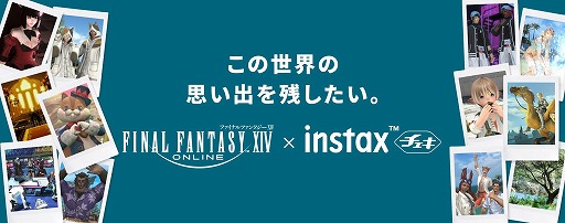 画像ギャラリー No.001のサムネイル画像 / 「FFXIV」×富士フイルム「チェキ」コラボが2月25日から開催。コラボエモート「撮影する」実装&X投稿キャンペーンを実施
