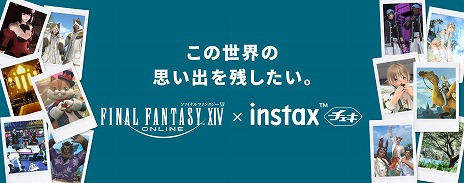 画像ギャラリー No.003のサムネイル画像 / 「FFXIV」×富士フイルム「チェキ」コラボが2月25日から開催。コラボエモート「撮影する」実装&X投稿キャンペーンを実施