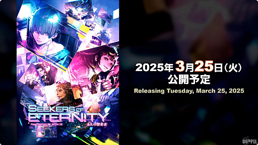 画像ギャラリー No.001のサムネイル画像 / 「FFXIV」パッチ7.2「SEEKERS OF ETERNITY 永久の探究者」は3月25日に実装。最新トレイラーも公開