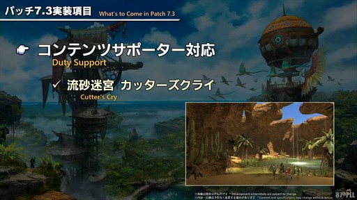 画像ギャラリー No.047のサムネイル画像 / 「第87回FFXIVプロデューサーレターLIVE」配信をレポート。パッチ7.3では新ディープダンジョンや新たな星の探索などが登場