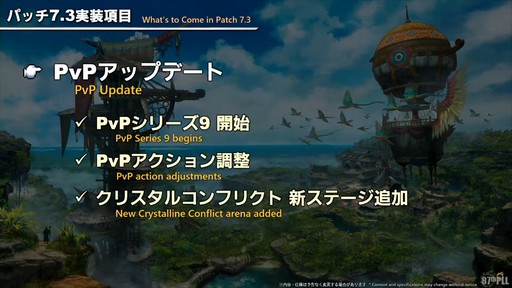 画像ギャラリー No.048のサムネイル画像 / 「第87回FFXIVプロデューサーレターLIVE」配信をレポート。パッチ7.3では新ディープダンジョンや新たな星の探索などが登場