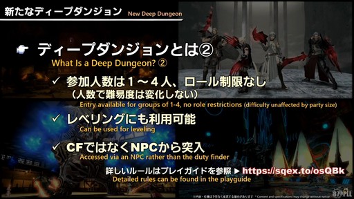 画像ギャラリー No.064のサムネイル画像 / 「第87回FFXIVプロデューサーレターLIVE」配信をレポート。パッチ7.3では新ディープダンジョンや新たな星の探索などが登場
