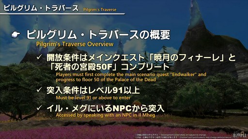 画像ギャラリー No.069のサムネイル画像 / 「第87回FFXIVプロデューサーレターLIVE」配信をレポート。パッチ7.3では新ディープダンジョンや新たな星の探索などが登場