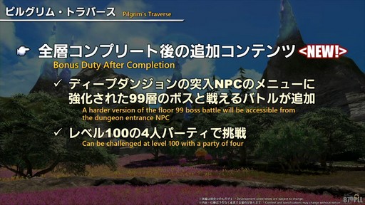 画像ギャラリー No.070のサムネイル画像 / 「第87回FFXIVプロデューサーレターLIVE」配信をレポート。パッチ7.3では新ディープダンジョンや新たな星の探索などが登場