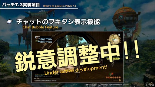 画像ギャラリー No.073のサムネイル画像 / 「第87回FFXIVプロデューサーレターLIVE」配信をレポート。パッチ7.3では新ディープダンジョンや新たな星の探索などが登場