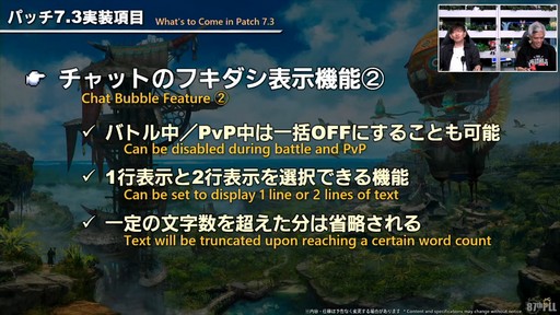 画像ギャラリー No.075のサムネイル画像 / 「第87回FFXIVプロデューサーレターLIVE」配信をレポート。パッチ7.3では新ディープダンジョンや新たな星の探索などが登場