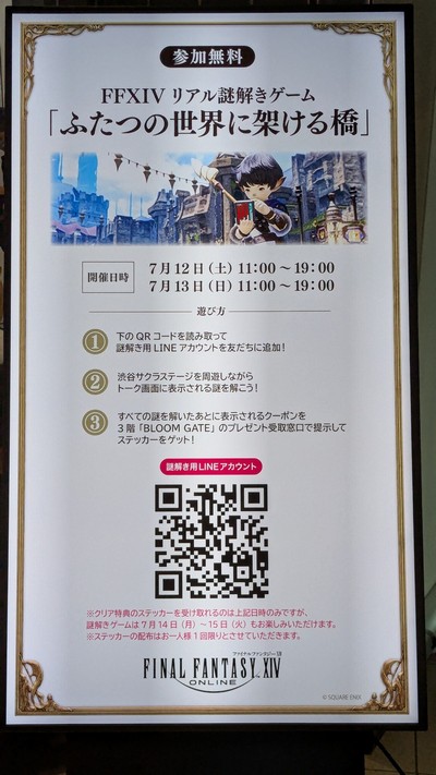 画像ギャラリー No.003のサムネイル画像 / スマホを片手に渋谷サクラステージを歩き回った「ファイナルファンタジーXIV 光の納涼祭」の模様をレポート