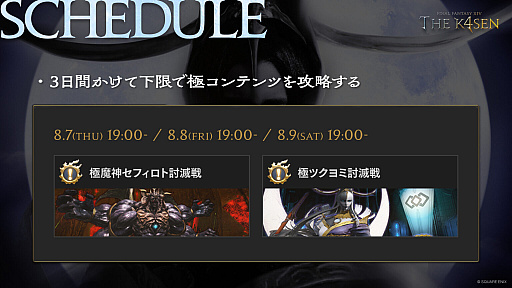 画像ギャラリー No.001のサムネイル画像 / 「ファイナルファンタジーXIV The k4sen」8月7日から8月9日まで開催。SHAKAさん,葛葉さん,赤見かるびさんらが出演