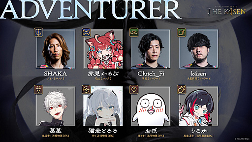 画像ギャラリー No.002のサムネイル画像 / 「ファイナルファンタジーXIV The k4sen」8月7日から8月9日まで開催。SHAKAさん,葛葉さん,赤見かるびさんらが出演