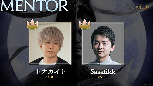 画像ギャラリー No.003のサムネイル画像 / 「ファイナルファンタジーXIV The k4sen」8月7日から8月9日まで開催。SHAKAさん,葛葉さん,赤見かるびさんらが出演