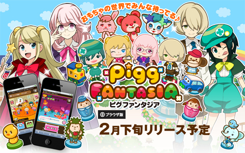 画像ギャラリー No.001のサムネイル画像 / 「ピグファンタジア」が2月下旬にAmebaで配信スタート。事前登録を受付中