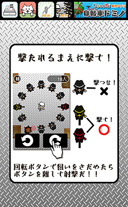 画像ギャラリー No.003のサムネイル画像 / やられる前にやれ! スマートフォン向けシンプルゲーム「マフィアに囲まれて」を紹介する「(ほぼ)日刊スマホゲーム通信」第186回