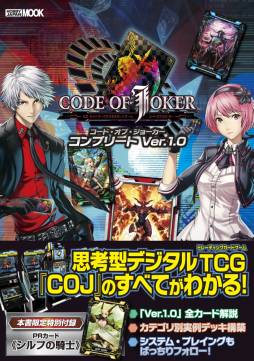 ���������꡼ No.001�Υ���ͥ������ / ��CODE OF JOKER�פι�ά�ܤ�8��1��ȯ�䡣PR�����ɤΥ��ꥢ�륳�����դ�