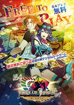 ������#003�Υ���ͥ���/�����ӥ��ϴ��ܥץ쥤̵���ذܹԡ���CODE OF JOKER�פκǿ��С�������Ver.1.2 Re:BIRTH�פβ�Ư��������������