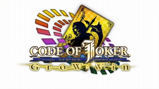画像ギャラリー No.005のサムネイル画像 / 「CODE OF JOKER」Ver1.4「GroW=Win」稼動開始。ミッション機能を追加